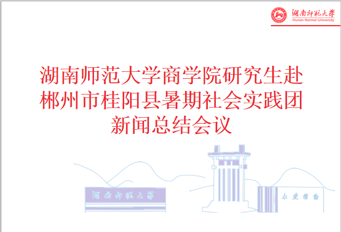 会议截图
