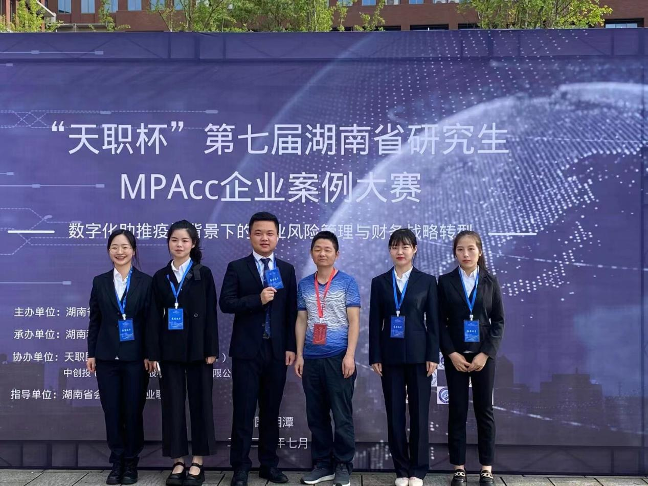 2020第三届“岳麓杯”湖南大学MPAcc校园案例大赛启动-工管院MPACC